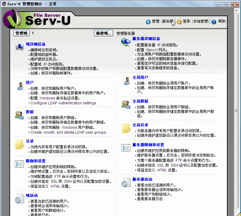 Serv-UFTPServerPlatinum截图1