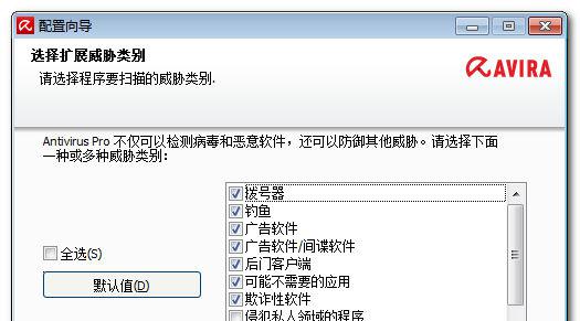 小红伞杀毒 Avira Antivirus Pro v15.0.8.656 Final 简体中文特别版