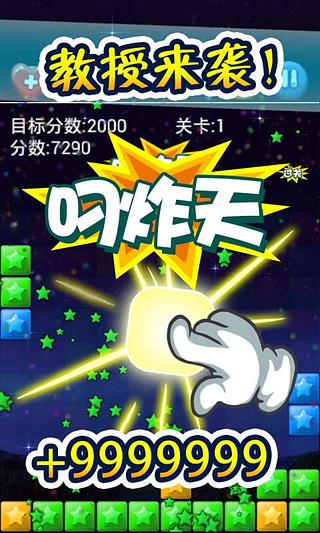 消灭星星3免费版截图2