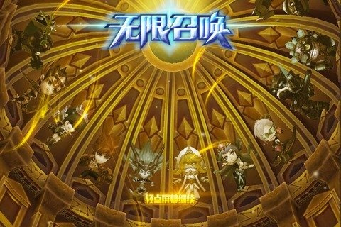 无限召唤手游截图2
