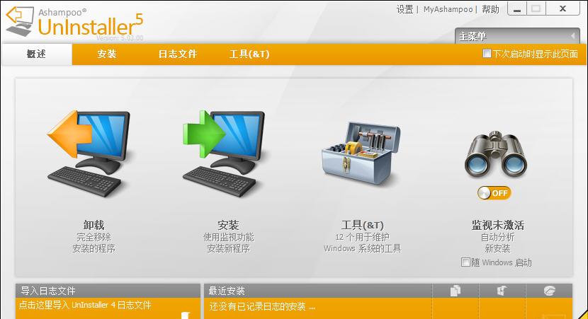 AshampooUnInstallerPortable截图1