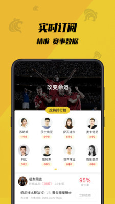 虎竟体育-足球比分截图2