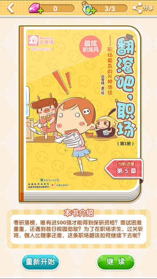 翻滚吧职场截图4