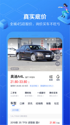 汽车报价大全截图1