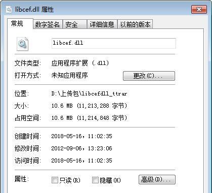 libcef.dll截图1