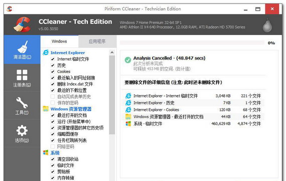 piriformccleanertechnicianedition截图1