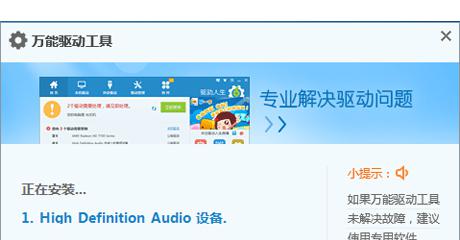 音频驱动截图1
