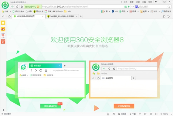 360安全浏览器截图1