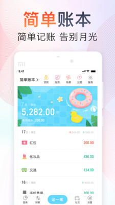 随手记截图3