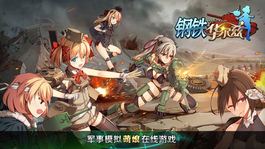 钢铁华尔兹截图4
