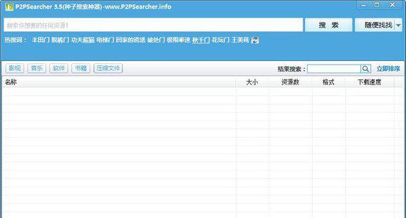 p2psearcher3.5截图1