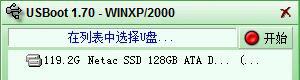 usbboot截图1
