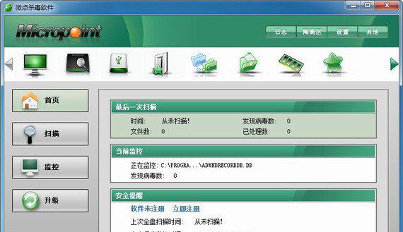 微点杀毒软件截图1