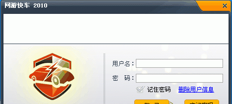 网游快车V2.2.7官方版截图1