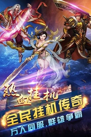 热血挂机无限金条版截图2