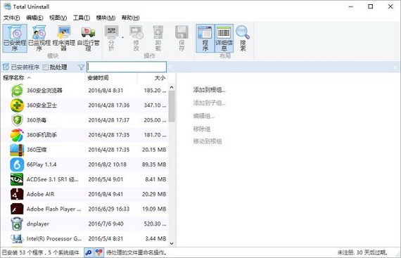 totaluninstall截图1