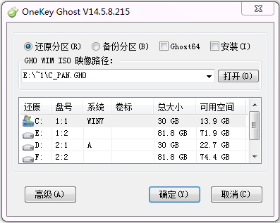 onekeyghost64位截图1