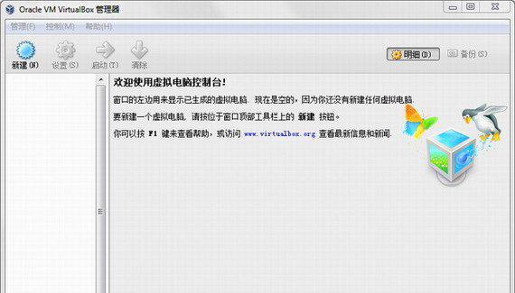 virtualbox中文版截图1