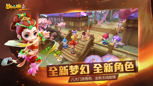 梦幻西游无双版2截图1