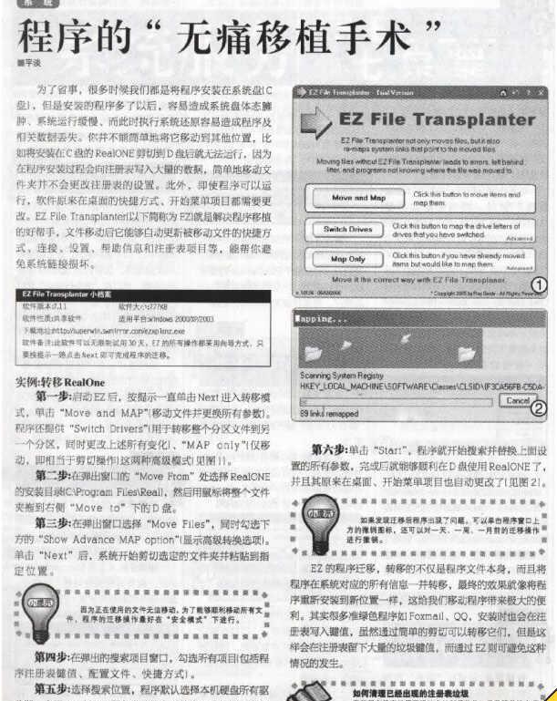 EZ File Transplanter v1.01.18 注册版