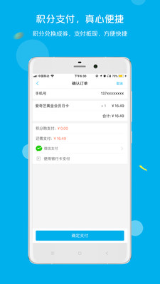 拉卡拉积分购截图1