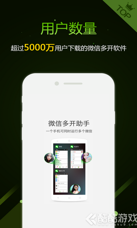 微信多开器免费安卓版截图1