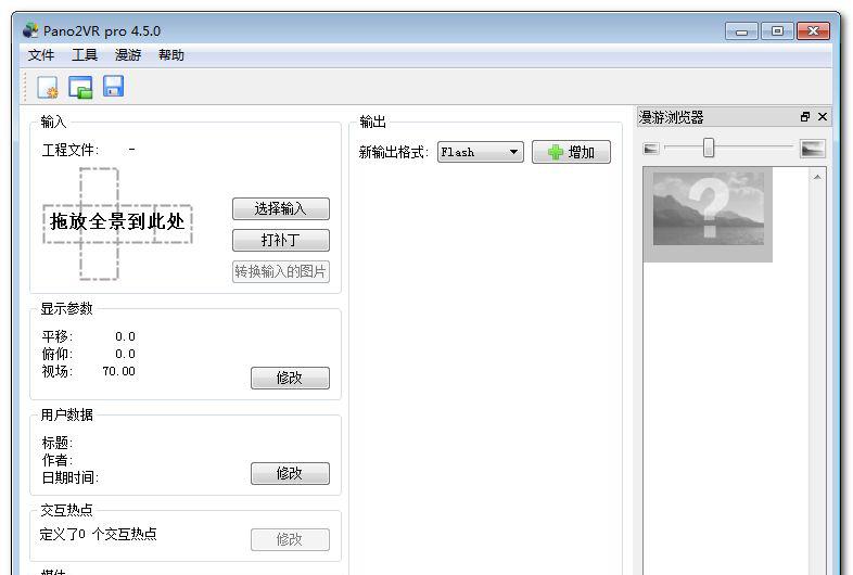 Pano2VRProv4.5.3.10717中文特别版_全景图片转化器截图1