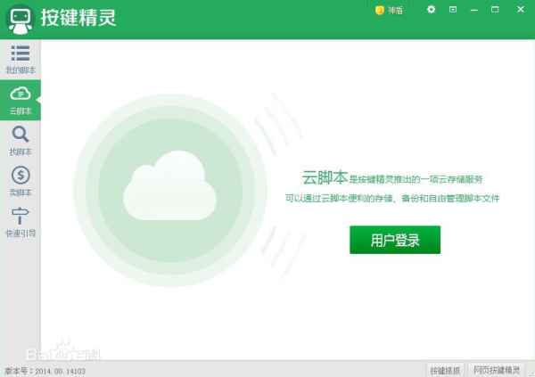 按键小精灵截图1