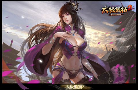 太极熊猫2蜗牛版截图2