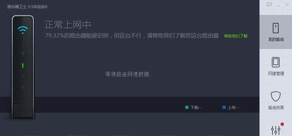 路由器卫士电脑版截图1
