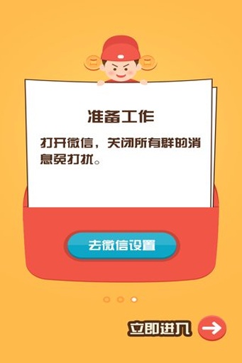 红包猎手破解付费2018截图2