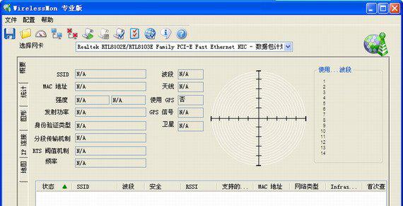 wirelessmon破解版截图1