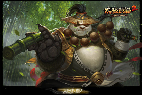太极熊猫2蜗牛版截图1