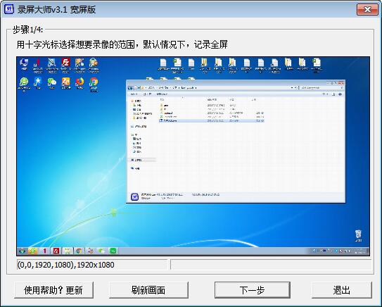 录屏大师电脑版截图1