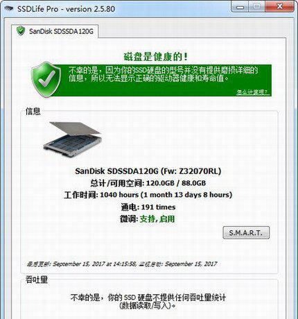 ssd测速软件截图1