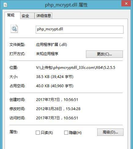 php_mcrypt.dll截图1