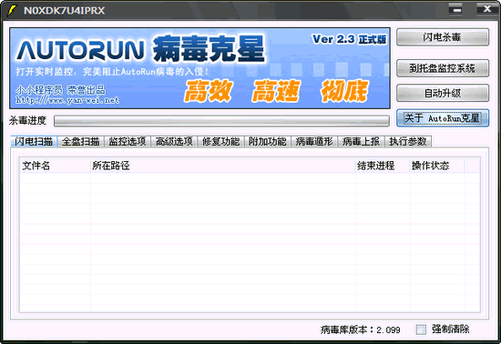 autorun截图1