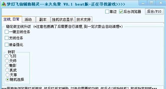 梦幻飞仙辅助工具截图1