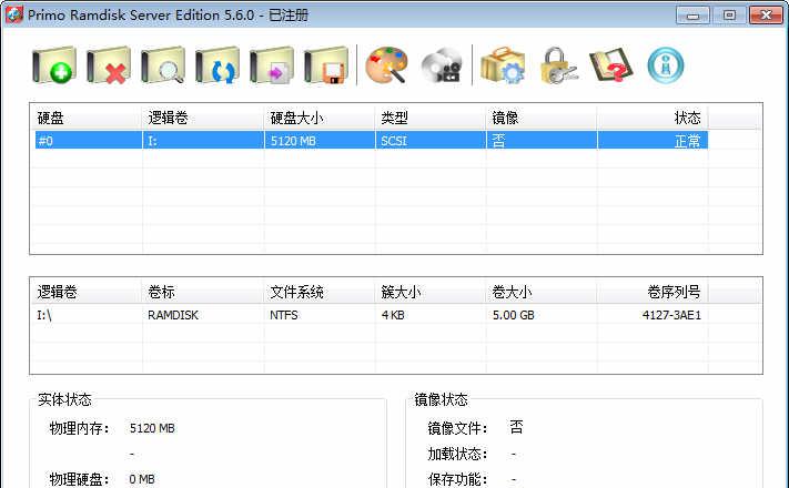 PrimoRamdiskServerEdition截图1