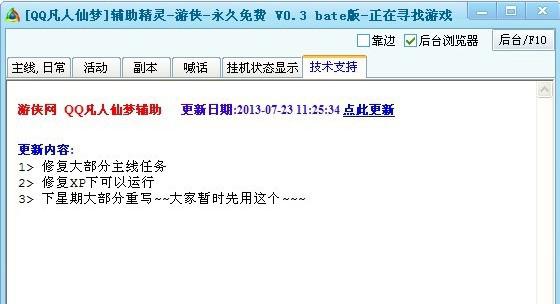 QQ凡人仙梦辅助工具截图1