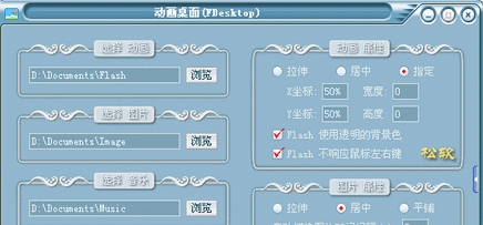 动画桌面工具FDesktop截图1