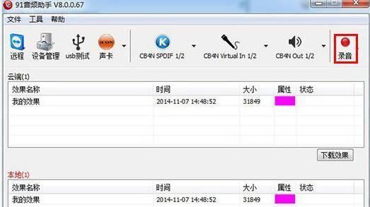 91音频助手软件截图1