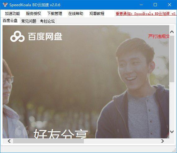 百度云盘加速器截图1