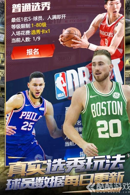 王者NBA截图4