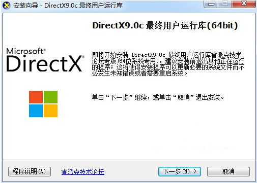 direct9.0c截图1