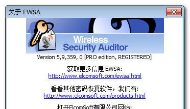 Elcomsoft Wireless Security Auditor Pro v5.9.359 中文汉化注册版