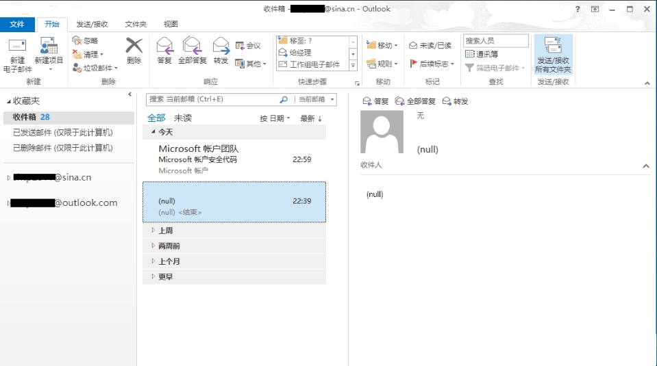 outlook2016截图1