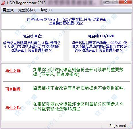 hddreg硬盘修复工具截图1