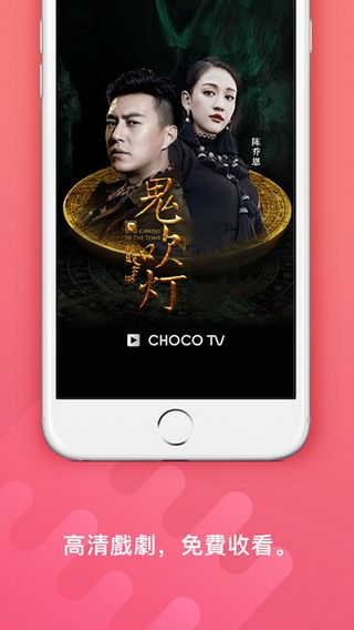 chocotv安卓版截图3