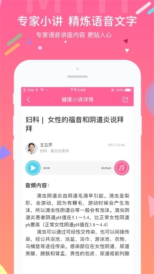 名医汇截图3